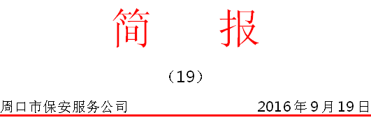 19期簡(jiǎn)報(bào)頭.gif